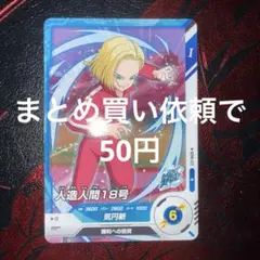 SDV7-029 人造人間18号 ドラゴンボール スーパーダイバーズ | Mercari