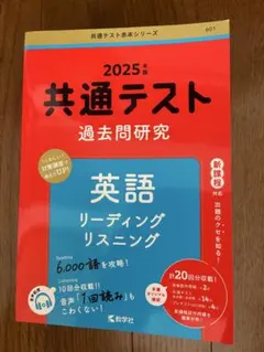 共通テスト英語リーディング