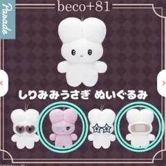 【新品未使用】ボンボンイ セブチBONGBONGEE&youミニぬい SEVENTEEN BONGBONGEE ＆youミニぬいぐるみ ボンボンイ - メルカリ