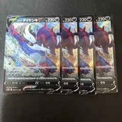 ヒスイダイケンキV 4枚セット　1 RRのサムネイル