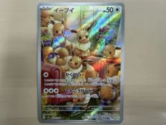 イーブイ AR SV5a クリムゾンヘイズ 078/066 ポケモンカード
