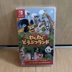 わくわくどうぶつランド Nintendo Switch
