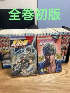 2025年最新】北斗の拳 初版 1巻の人気アイテム - メルカリ