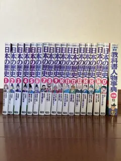 【2/14まで販売】日本の歴史 全17巻セット 1982年発行