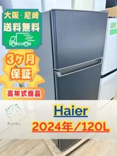 ⭐️HAIER⭐️冷凍冷蔵庫 2024年 270L❗️大阪市近郊配送無料