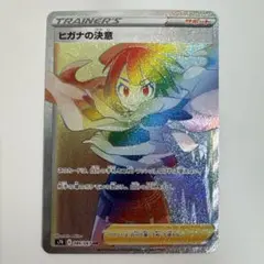ヒガナの決意 HR ソード&シールド 拡張パック 蒼空ストリーム キラ 086