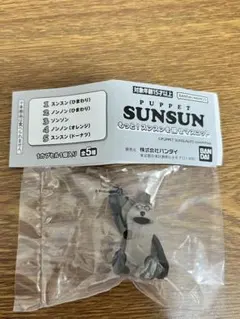 PUPPET SUNSUN もっと！スンスンを探せマスコット　ゾンゾン