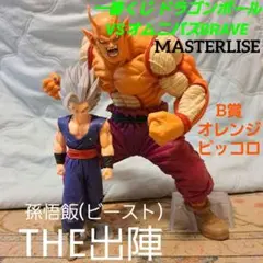 一番くじドラゴンボールZ　オレンジTHE出陣　オレンジピッコロ孫悟飯ビーストのサムネイル