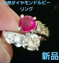 天然ダイヤモンド0.656ct ルビー0.92ctプラチナリングのサムネイル