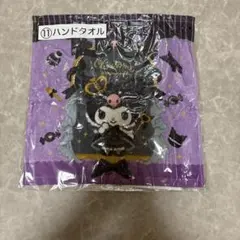 クロミ 20周年記念 ハンドタオル サンリオ 当りくじのサムネイル