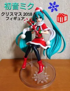 初音ミク クリスマス2018 SPM フィギュア 箱無し