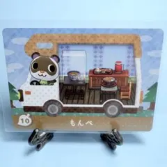 【家具】どうぶつの森 amiiboカード 10 もんぺ アミーボ あつ森