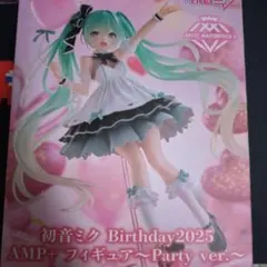 初音ミク Birthday 2025 AMP+フィギュア