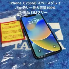 2025年最新】iPhone X 256GB SIMフリー スペースグレイの人気