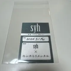 ギヴン　syh 柊mix ライブ　バックステージパス　センチミリメンタル