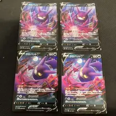 ポケモンカード クロバットV 4枚セット