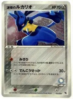 【SALE】ポケモンカード 波動のルカリオ みきり 012/020 VS