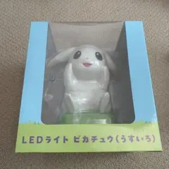 【新品】LEDライト ぽこ あ ポケモン ピカチュウ（うすいろ）