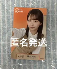 2025年最新】尾木波菜の人気アイテム - メルカリ