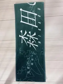 사쿠라자카 46 모리타 히카루 개별 머플러 타월 오월 비