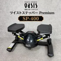 東急スポーツオアシス ツイストステッパー SISPO（シスポ） - メルカリ