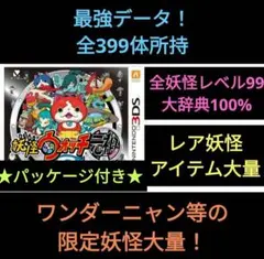 妖怪ウォッチ2 元祖 最強データ パッケージ ケース付き