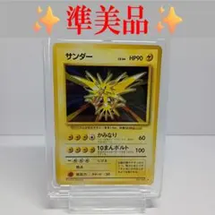 2026年最新】旧 ポケモンカード サンダーの人気アイテム - メルカリ