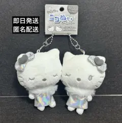 ハローキティ ハローミミィ シルバーニコぬいキーホルダー サンリオ
