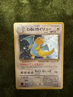 ポケモンカード 旧裏 わるいカイリュー No.149 ☆ホロ - メルカリ