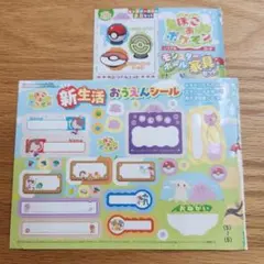ポケモン お名前シール セット