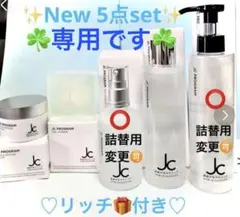 あっきー 様専用✨スキンケア7️⃣点set☆リッチプレゼント付き❤️