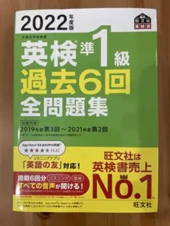 2022年度版 英検準1級 過去6回全問題集