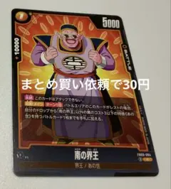 ドラゴンボールフュージョンワールドFB09ー094③C南の界王4枚セット