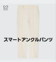 スマートアンクルパンツ　2WAYストレッチ・スリムテーパード丈標準64～66cm