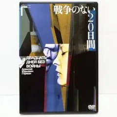 2026年最新】アレクセイ・ゲルマン コンプリートDVD-BOX の人気