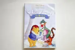 くまのプーさん 冬の贈りもの DVD