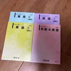 河合塾　難関私立大学コース　2024年　テキスト　41冊 2287234697.jpg?1717906626