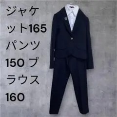 キッズ フォーマルスーツ 3点セット 150 160 165