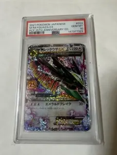 PSA10 25周年記念 10 PSA レックウザEX レックウザEX 【公式通販】 061 ポケモンカードゲーム