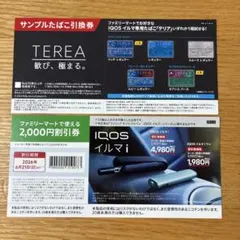 iQOS イルマ イルマi 割引券 サンプルたばこ券