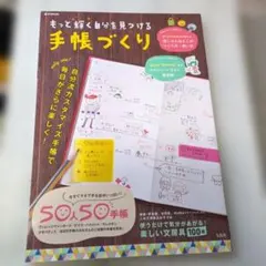 もっと輝く自分を見つける手帳づくり e-MOOK
