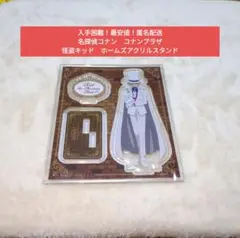 【最安値！】名探偵コナン　コナンプラザ　怪盗キッド　ホームズ　アクリルスタンド
