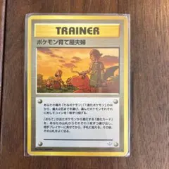 ポケモン育て屋夫婦 ◆ 拡張パック第3弾 めざめる伝説のサムネイル