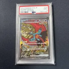 トドロクツキex SAR SV8a テラスタルフェスex PSA9