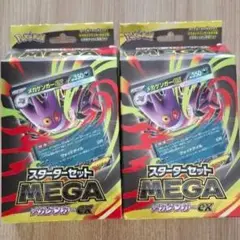 メガゲンガースターター２個セット新品未開封品