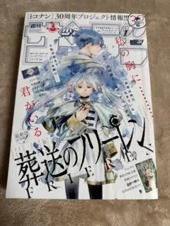 週刊少年サンデー2020年22・23合併号/葬送のフリーレン新連載/未読新品