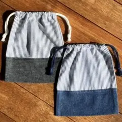ストライプとデニムの給食袋2個セット