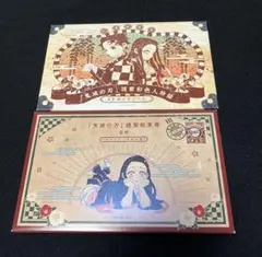 鬼滅の刃20巻・21巻特装版特典(ポストカード16枚・キャラシール32片)