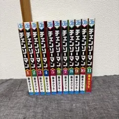 チェンソーマン　1〜11巻