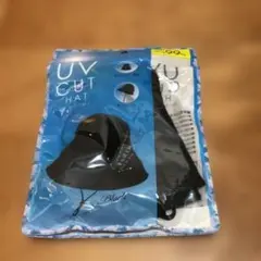 新品未開封 UVカットハット ブラック